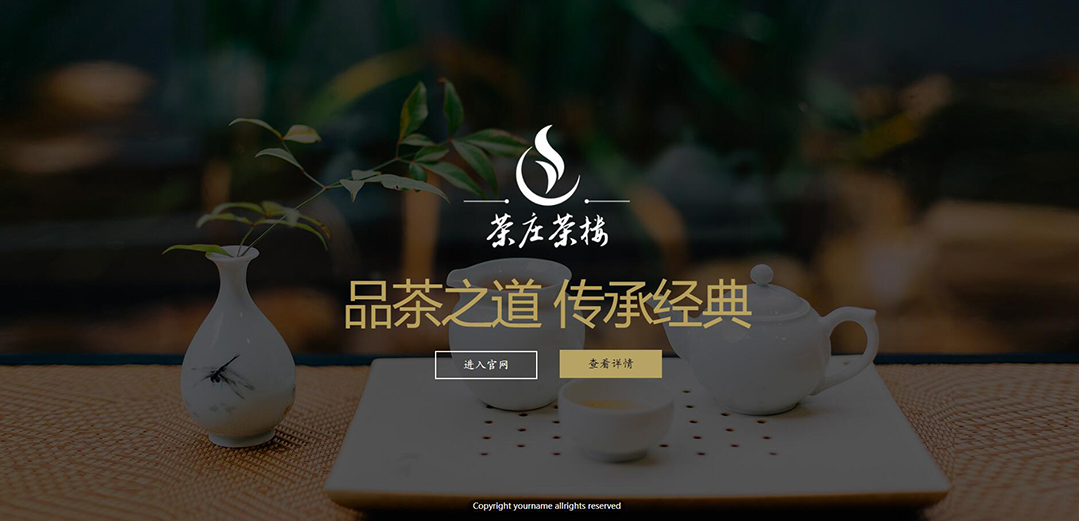 (帶手機版數(shù)據(jù)同步)自適應(yīng)茶葉類墨綠網(wǎng)站模板